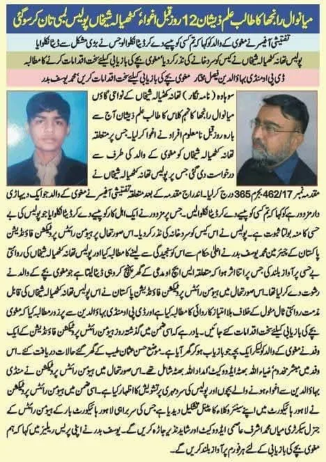 A vertical Urdu newspaper cutting with two portrait photographs and several paragraphs of text.