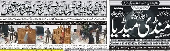 A wide Urdu newspaper cutting with a bold headline, small photographs and a masthead.