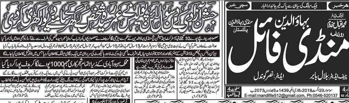 An Urdu newspaper cutting with a large headline, columns of text and a masthead on the right.