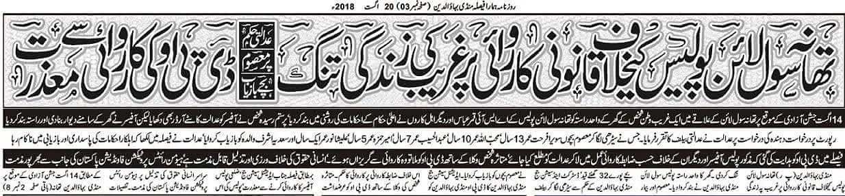 A horizontal Urdu newspaper cutting with a bold headline and closely set text.