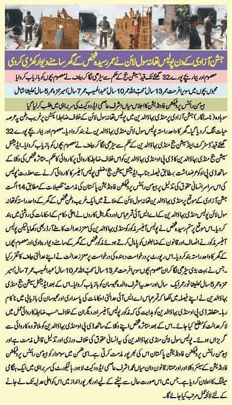 A vertical Urdu newspaper cutting with a strip of scene photographs above coloured text panels.
