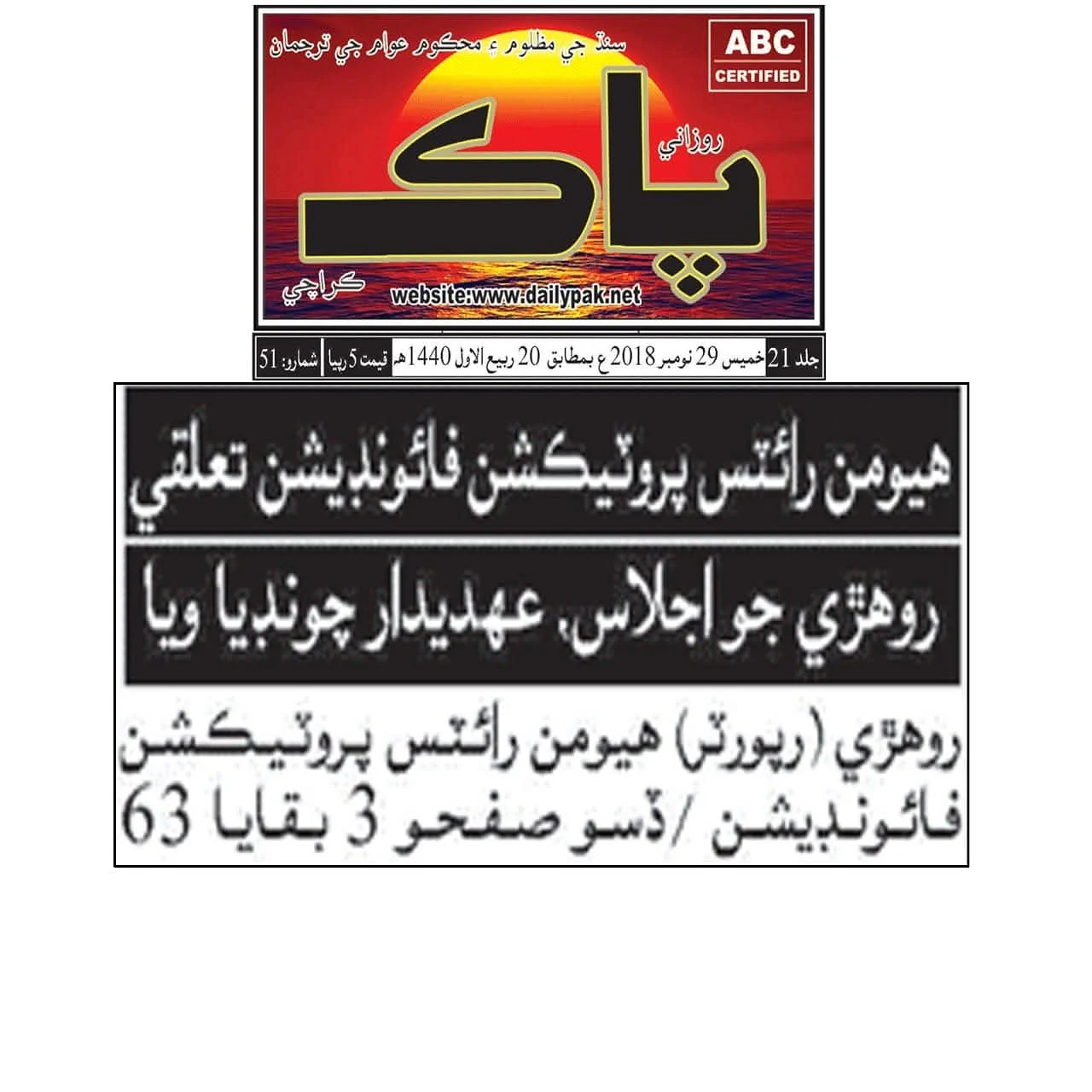 A red Daily Pak masthead above an Urdu newspaper headline and article excerpt.