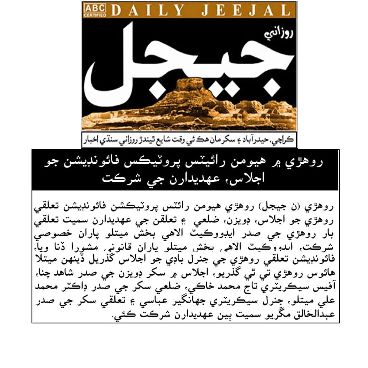 A Daily Jeejal masthead above an Urdu newspaper report.