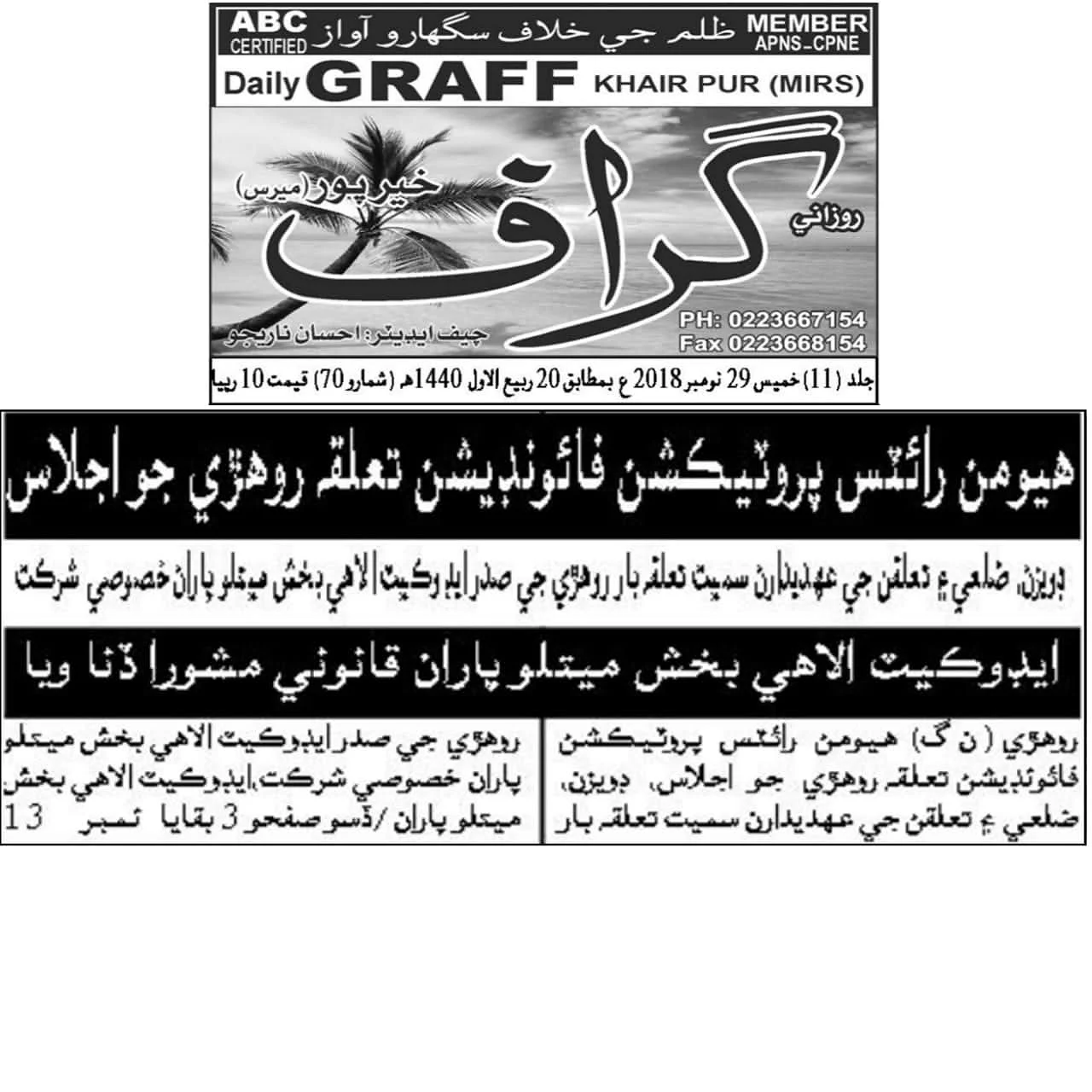 A Daily Graff masthead above an Urdu headline and newspaper columns.