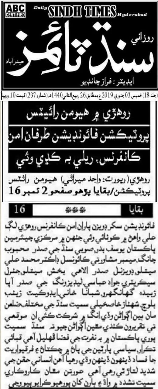 A Sindh Times masthead above a narrow Urdu newspaper report.