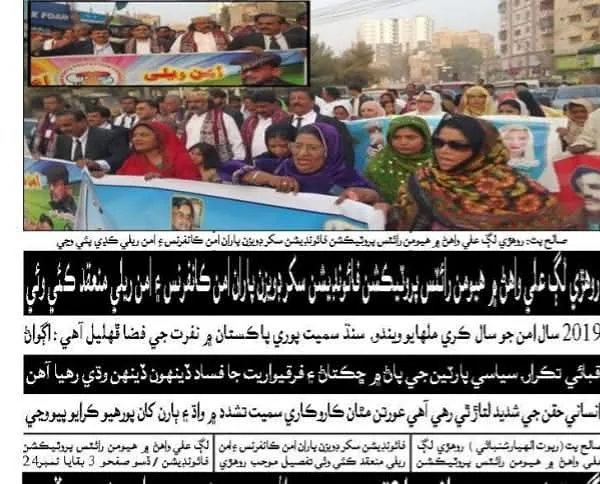 A newspaper cutting with a photograph of women and men behind a banner above an Urdu report.