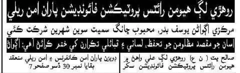 A horizontal Urdu newspaper report with HRPF wording in a bold heading.