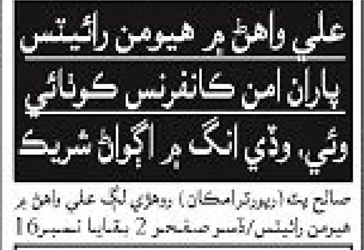 A cropped Urdu newspaper headline above a short article excerpt.