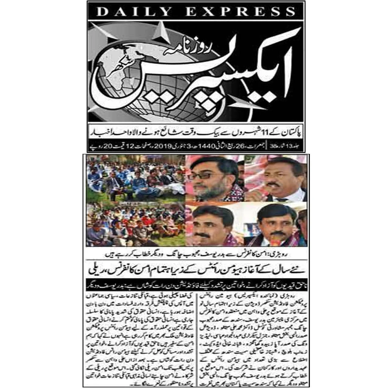 A Daily Express masthead above an Urdu newspaper report with crowd photographs and portraits.