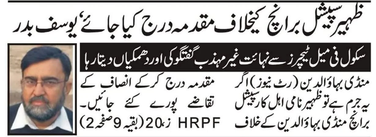 An Urdu newspaper cutting with a bold headline, a portrait on the left and a short report.