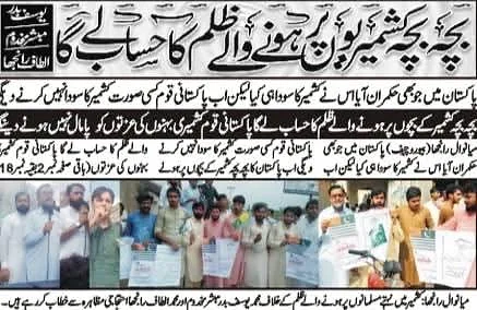 An Urdu newspaper headline above a photograph of people holding a banner.