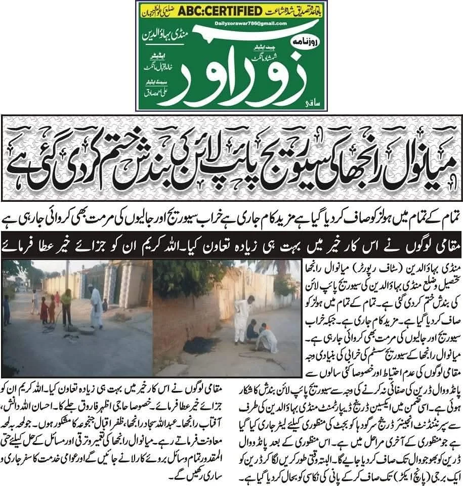 A green Daily Zorawar masthead above an Urdu newspaper report and photographs of a street.