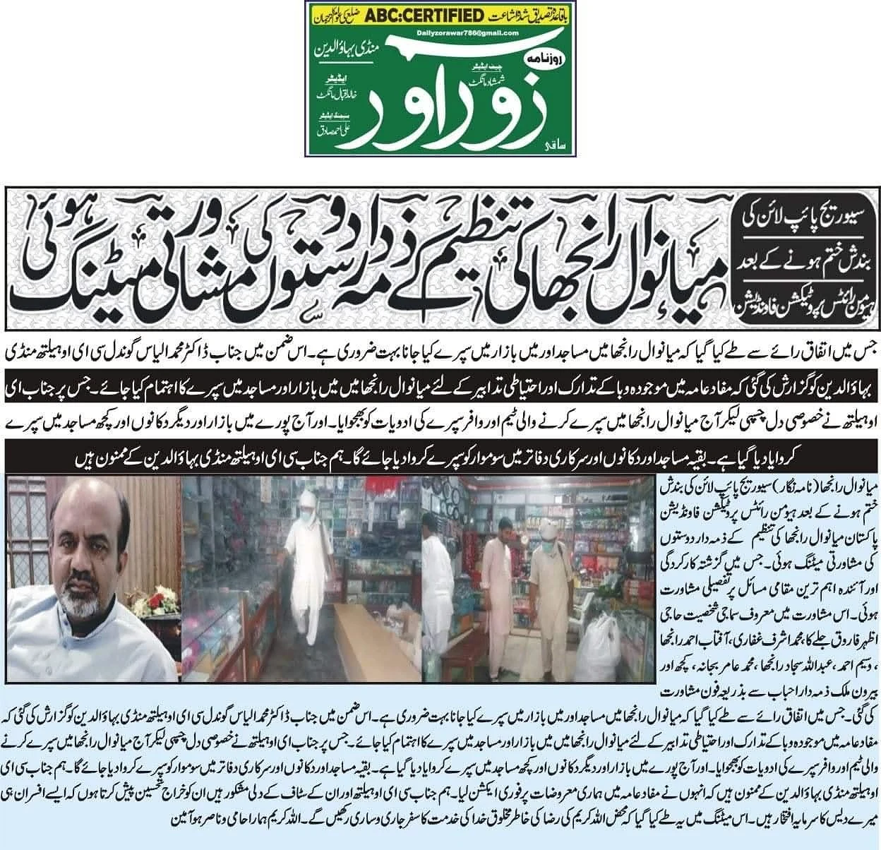 A Daily Zorawar newspaper cutting with Urdu columns, a portrait and street photographs.