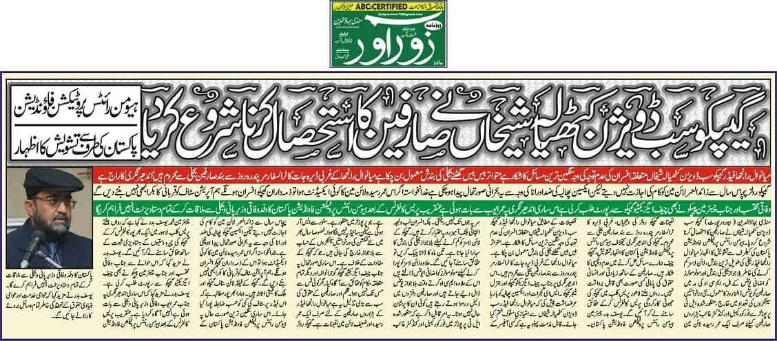 A wide Daily Zorawar cutting with a portrait, bold Urdu headline and coloured text panels.