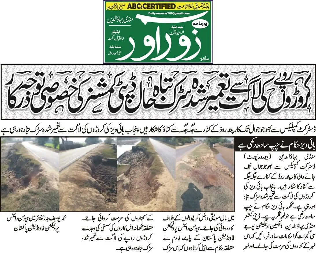 A Daily Zorawar newspaper cutting with an Urdu report and three photographs of a channel.