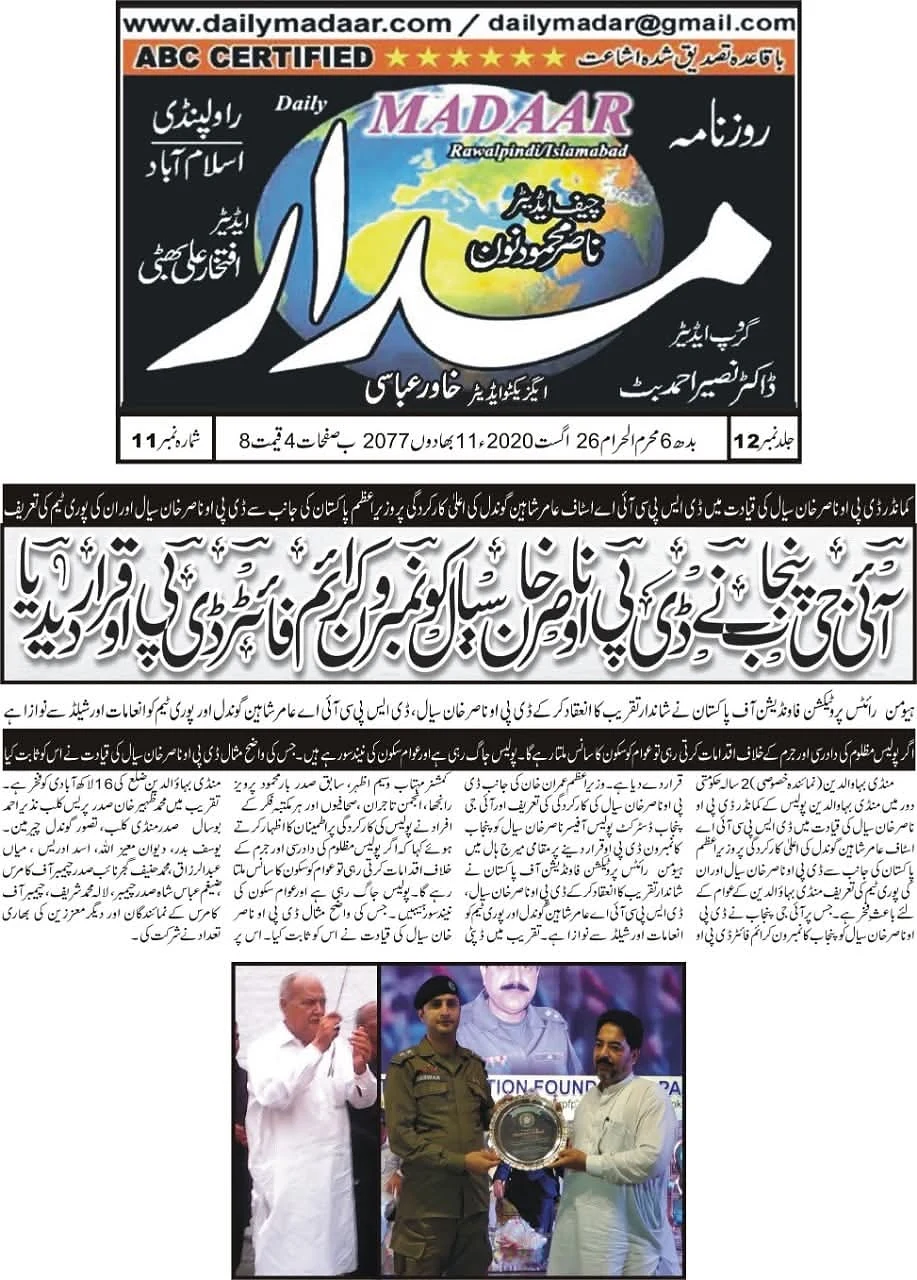 A Daily Madaar masthead above an Urdu newspaper report and a presentation photograph.