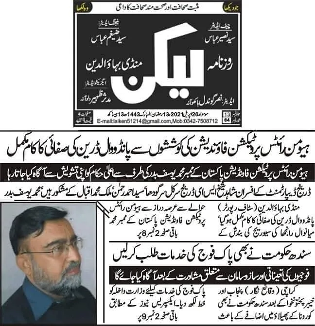 An Urdu newspaper cutting with a dark masthead, a large portrait and columns of text.