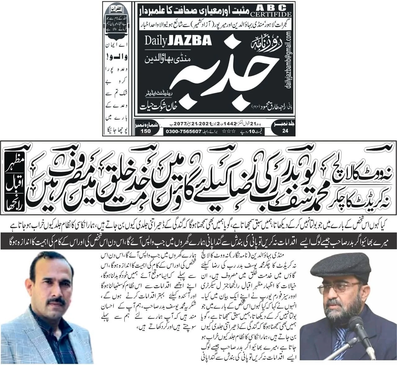 A Daily Jazba newspaper cutting with an Urdu headline, article columns and two portrait photographs.
