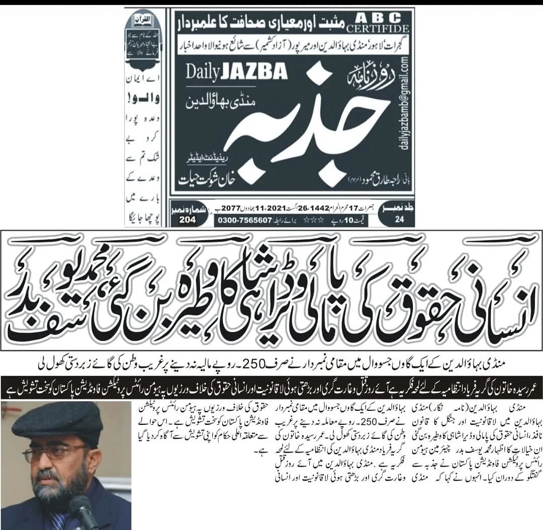 A Daily Jazba masthead above an Urdu report with a portrait at the lower left.