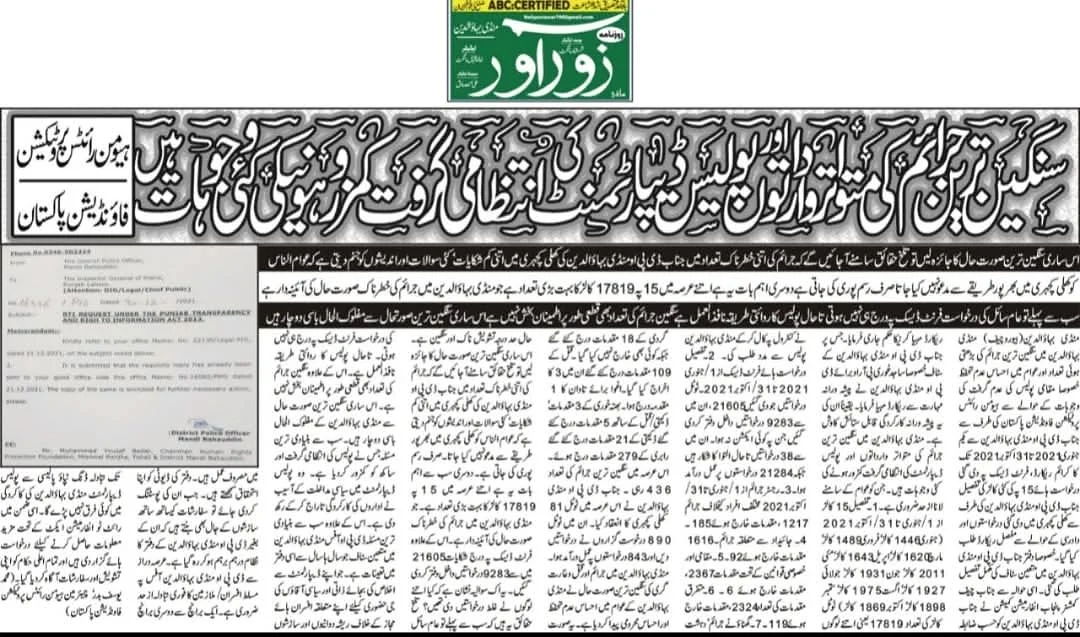 A green Daily Zorawar masthead above a wide Urdu newspaper article excerpt.