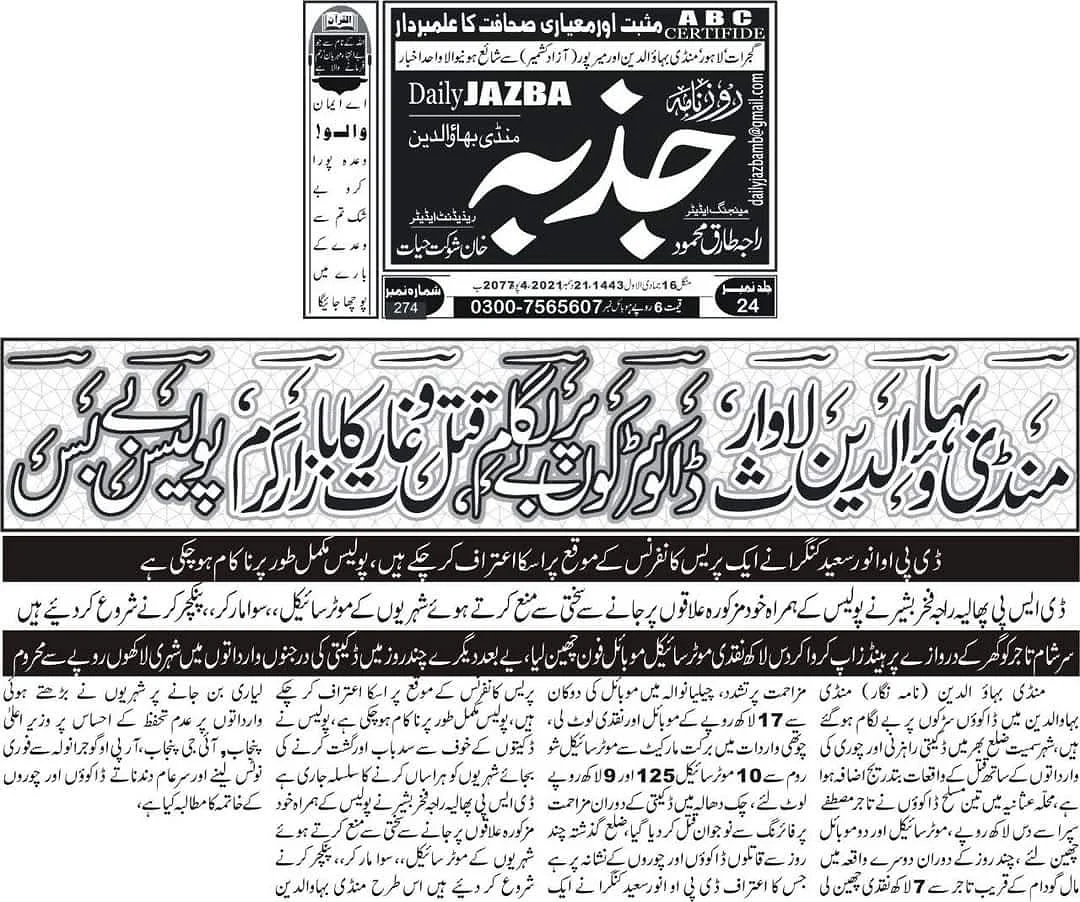 A Daily Jazba masthead above a bold Urdu headline and several newspaper columns.
