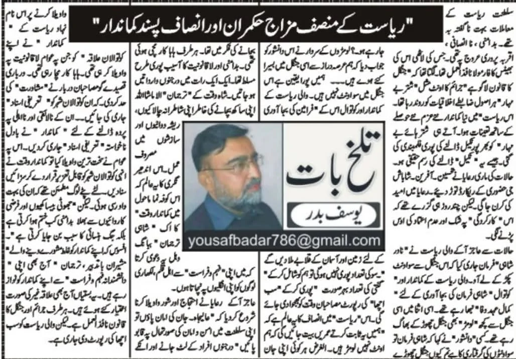 An Urdu newspaper article with a central portrait and columns of text on both sides.