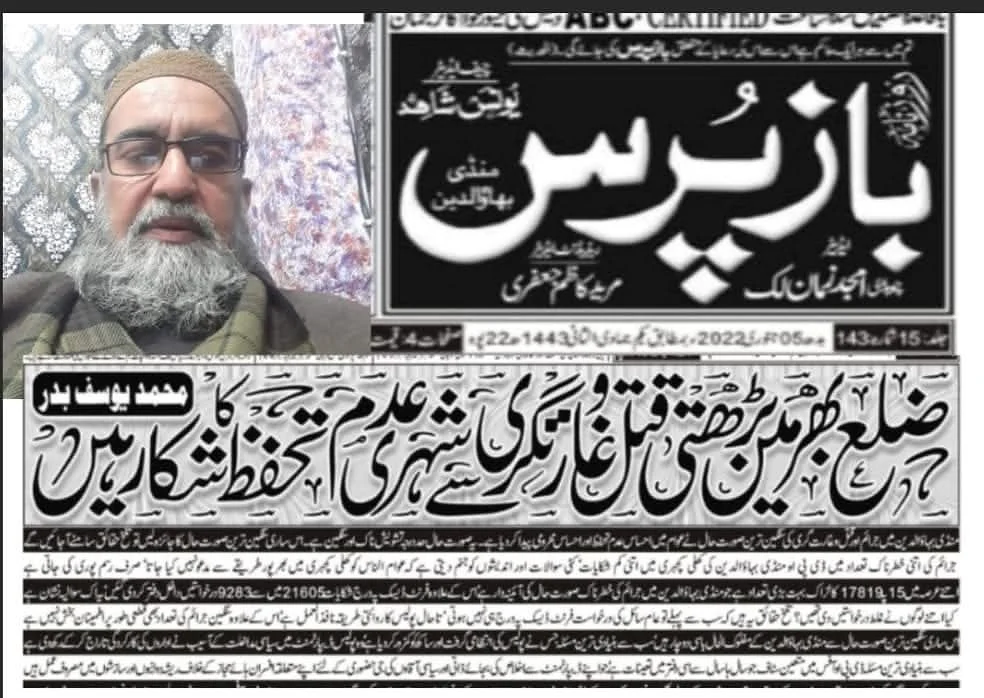 A Daily Paris masthead beside a portrait above an Urdu newspaper report.
