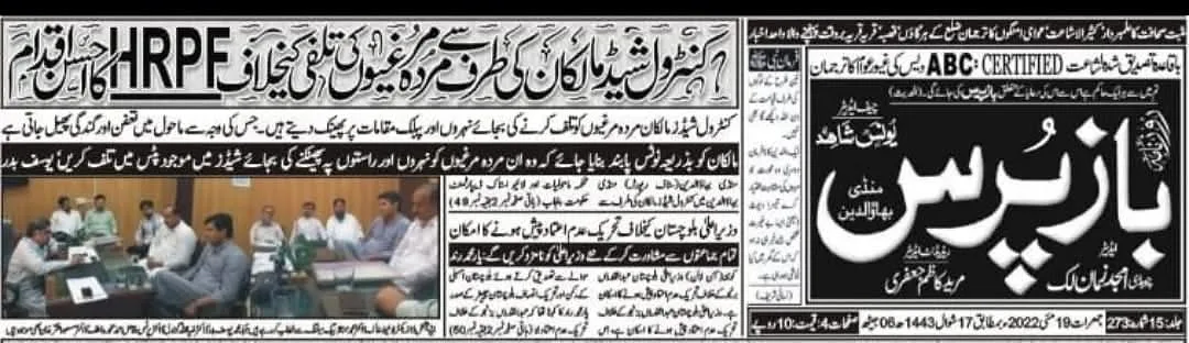 A Daily Paris newspaper cutting with an Urdu headline and a small office meeting photograph.