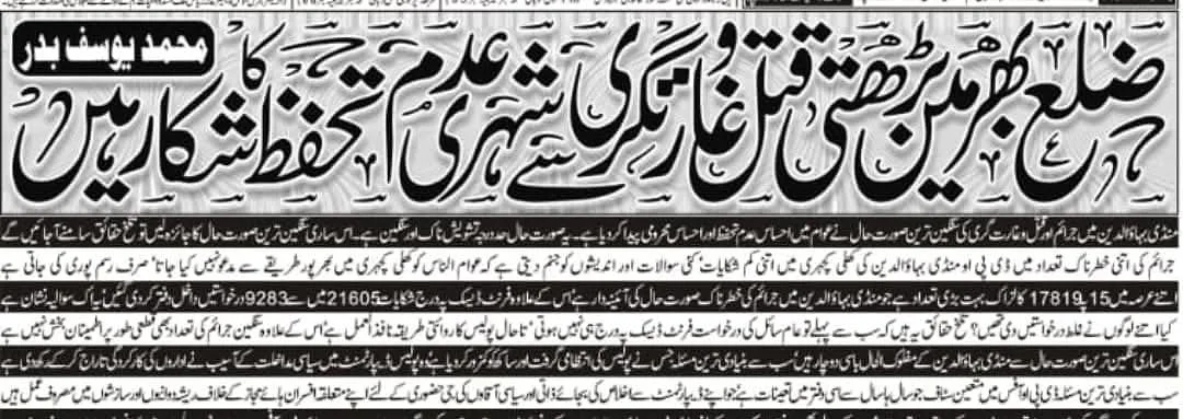 A wide Urdu newspaper headline and closely set article excerpt.