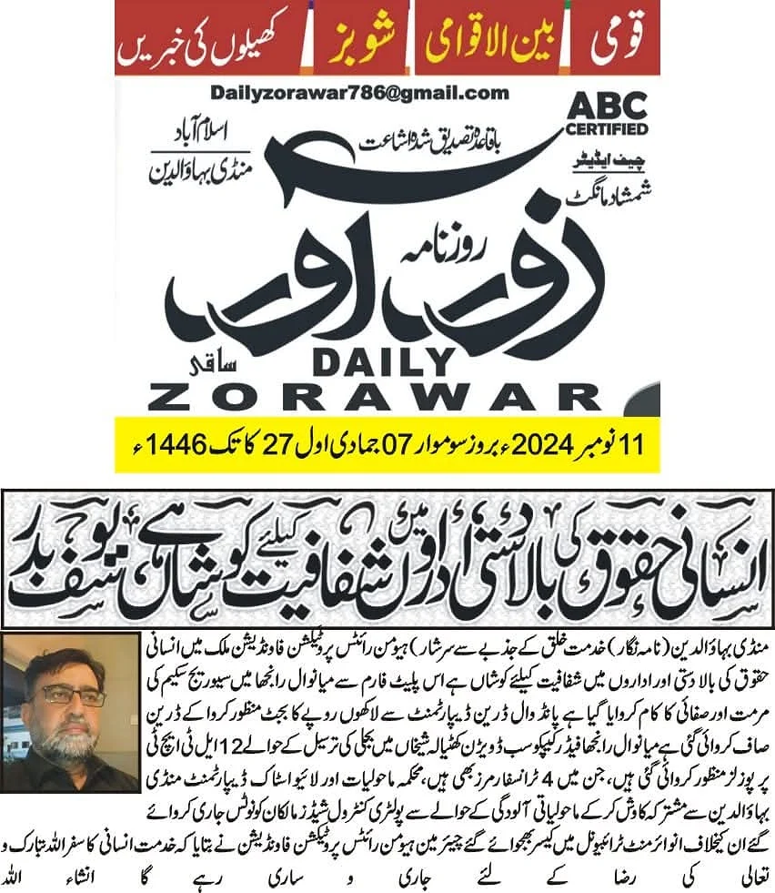 A Daily Zorawar masthead above an Urdu newspaper report with a portrait on the left.