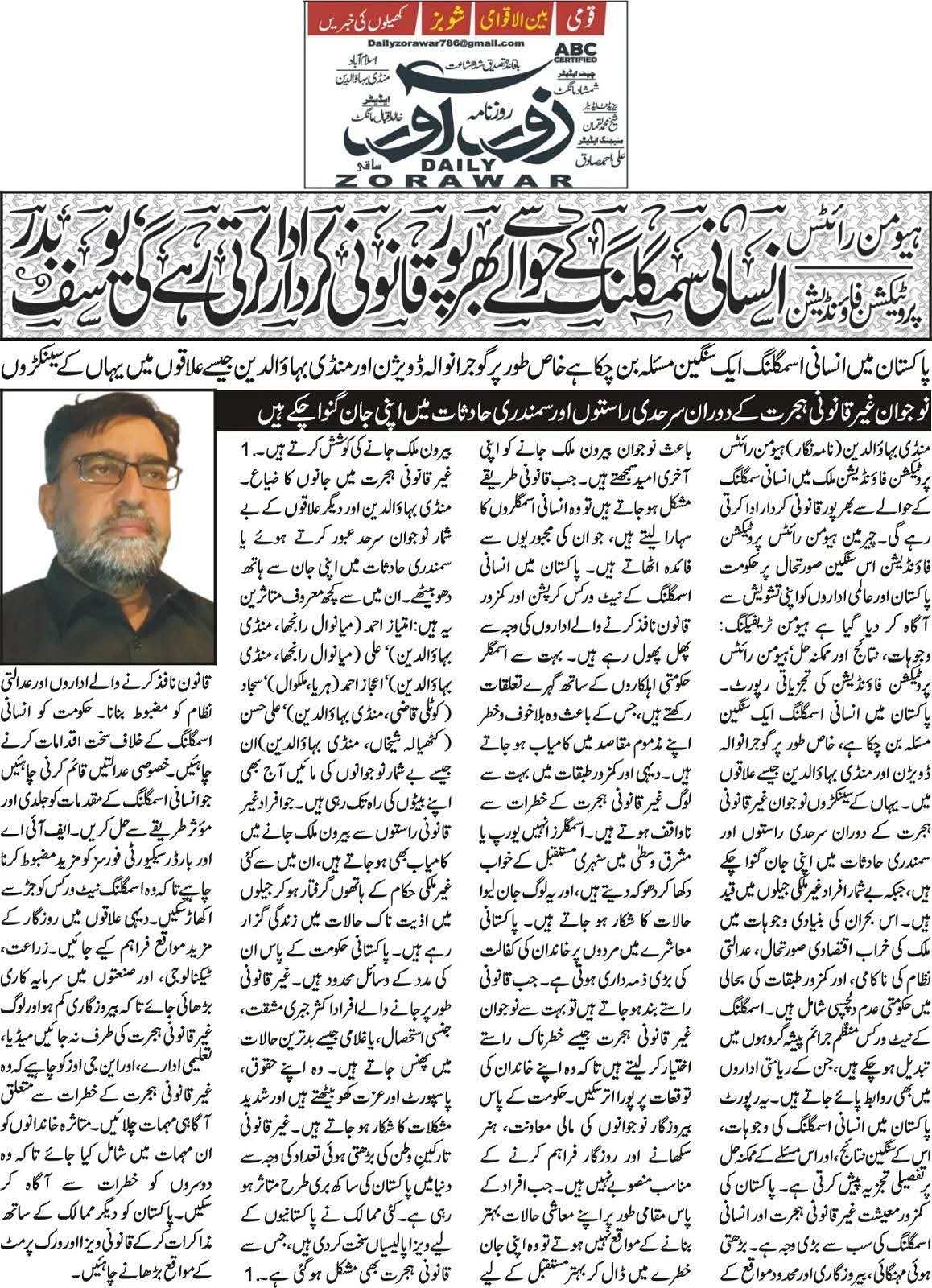 A Daily Zorawar masthead above an Urdu report with a large portrait and newspaper columns.