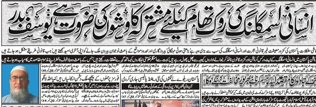 An Urdu newspaper headline and article excerpt with a small portrait of an older man on the left.