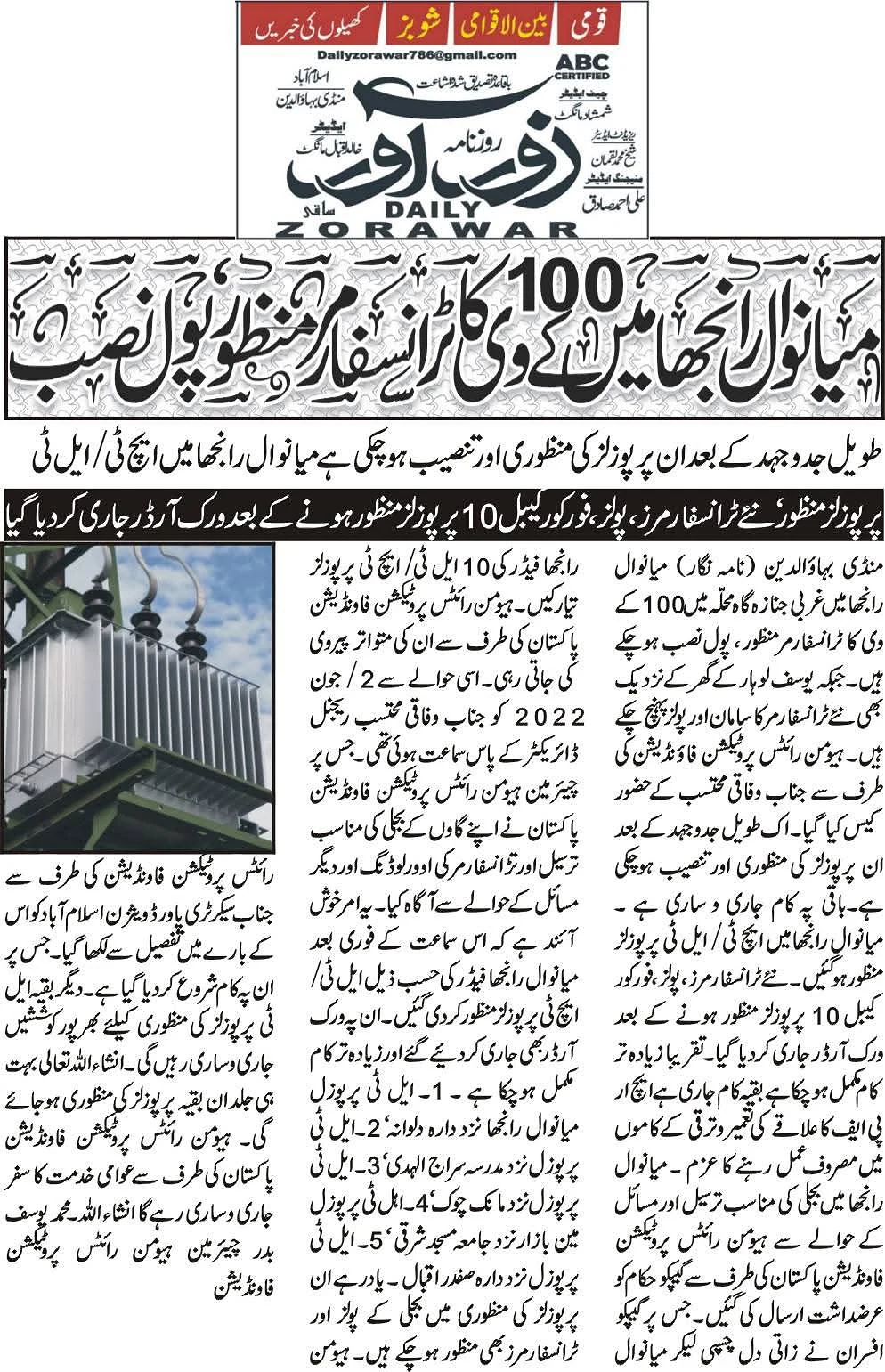 A Daily Zorawar newspaper cutting with a photograph of a metal gate beside Urdu article columns.
