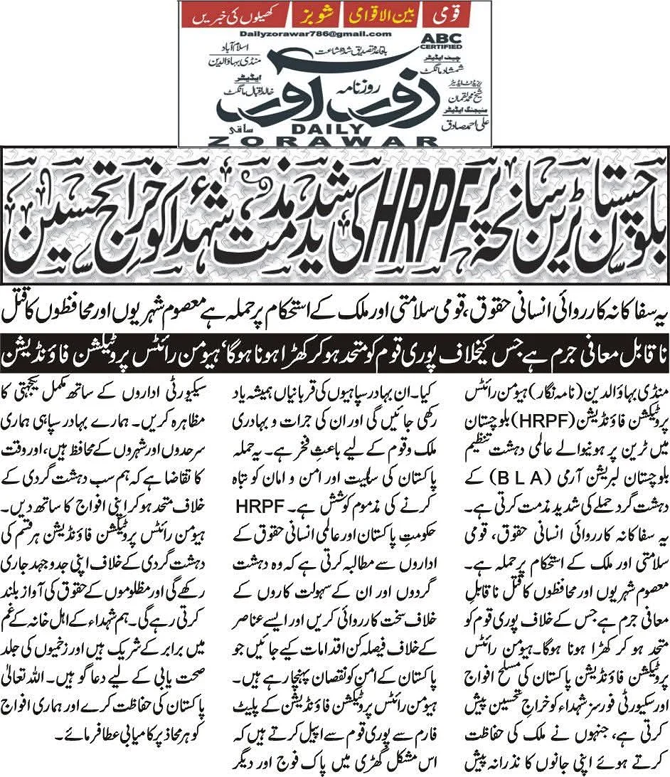 A Daily Zorawar masthead above an Urdu report with HRPF lettering in its headline.