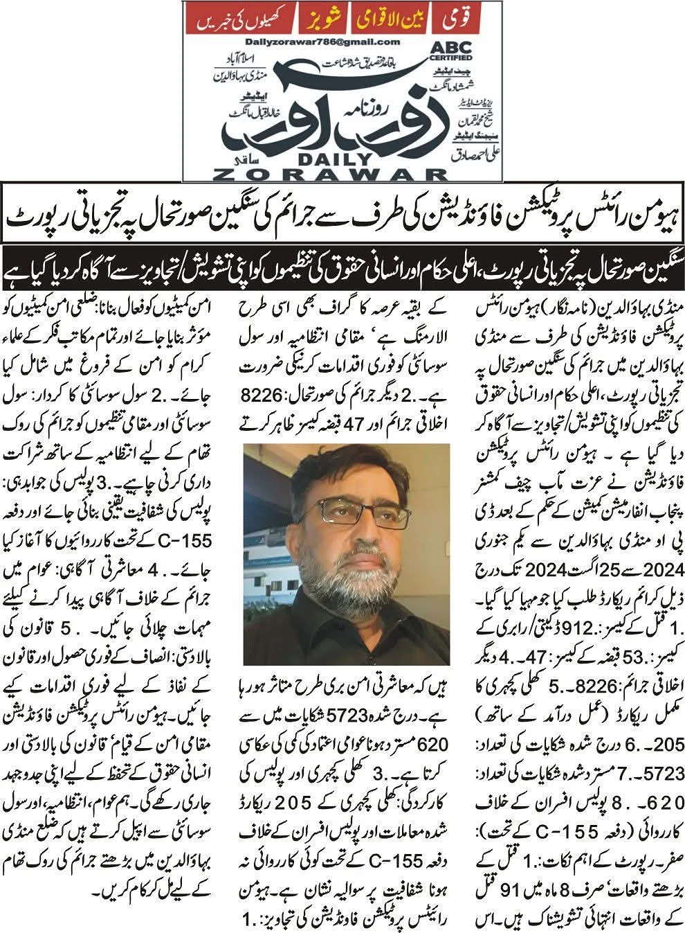 A Daily Zorawar masthead above an Urdu newspaper article with a portrait among the columns.