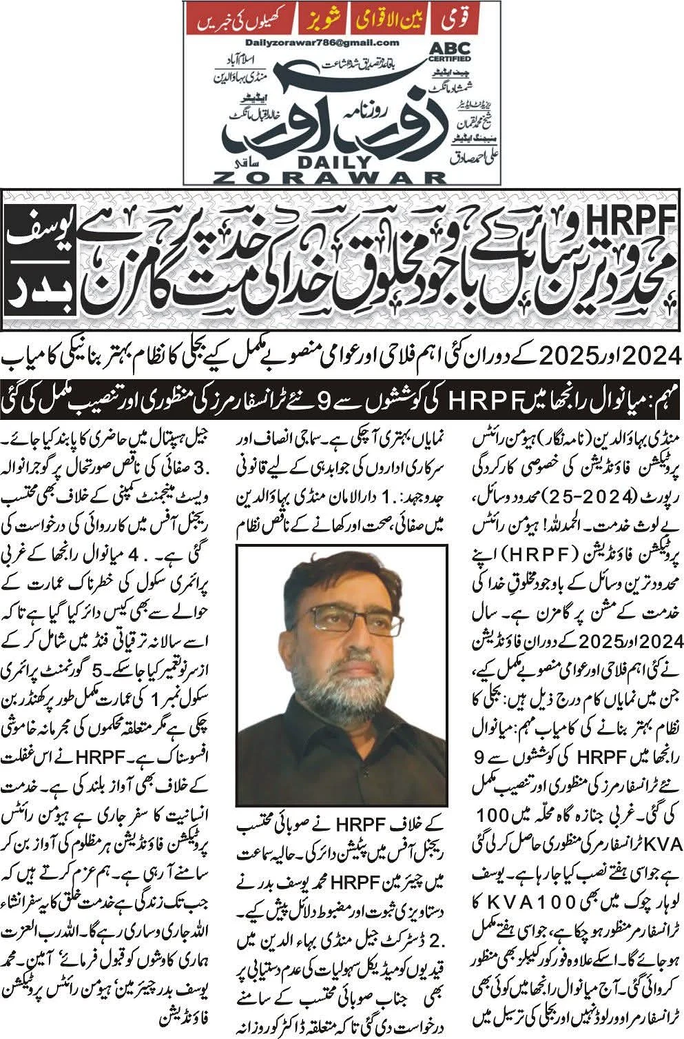 A Daily Zorawar cutting with HRPF lettering in the headline and a portrait on the right of the report.