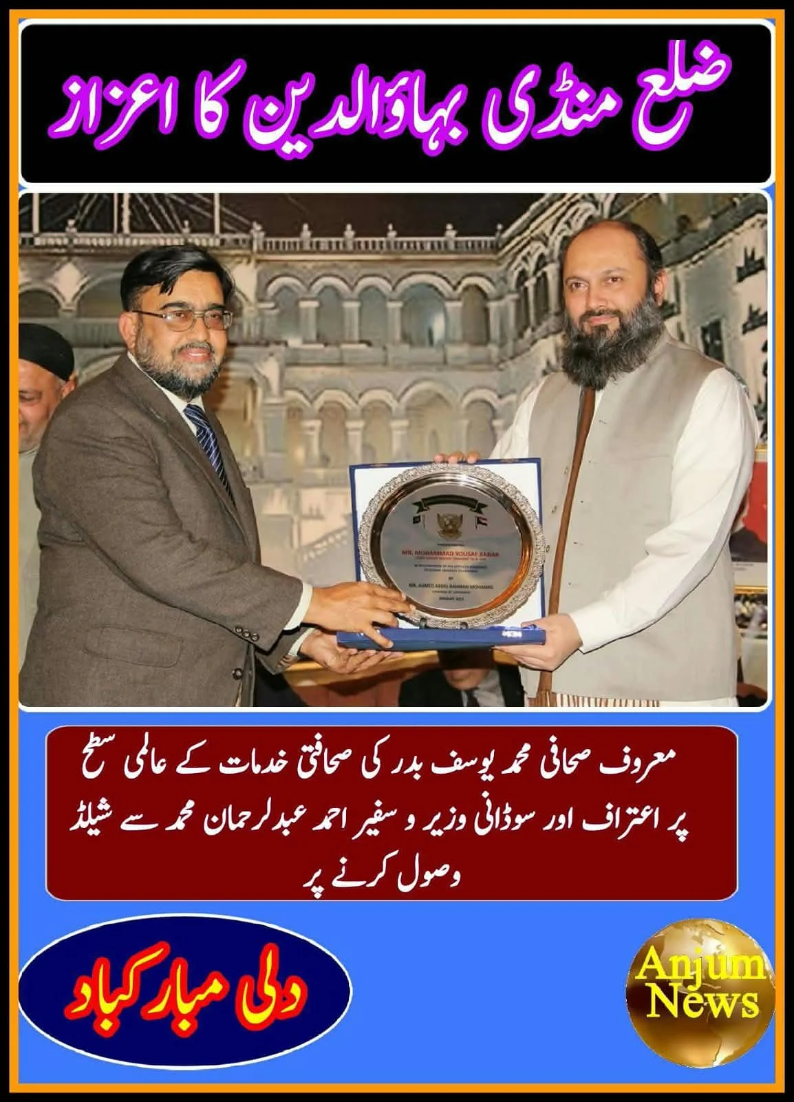 Urdu graphic with a photograph of two men holding a presentation plaque.