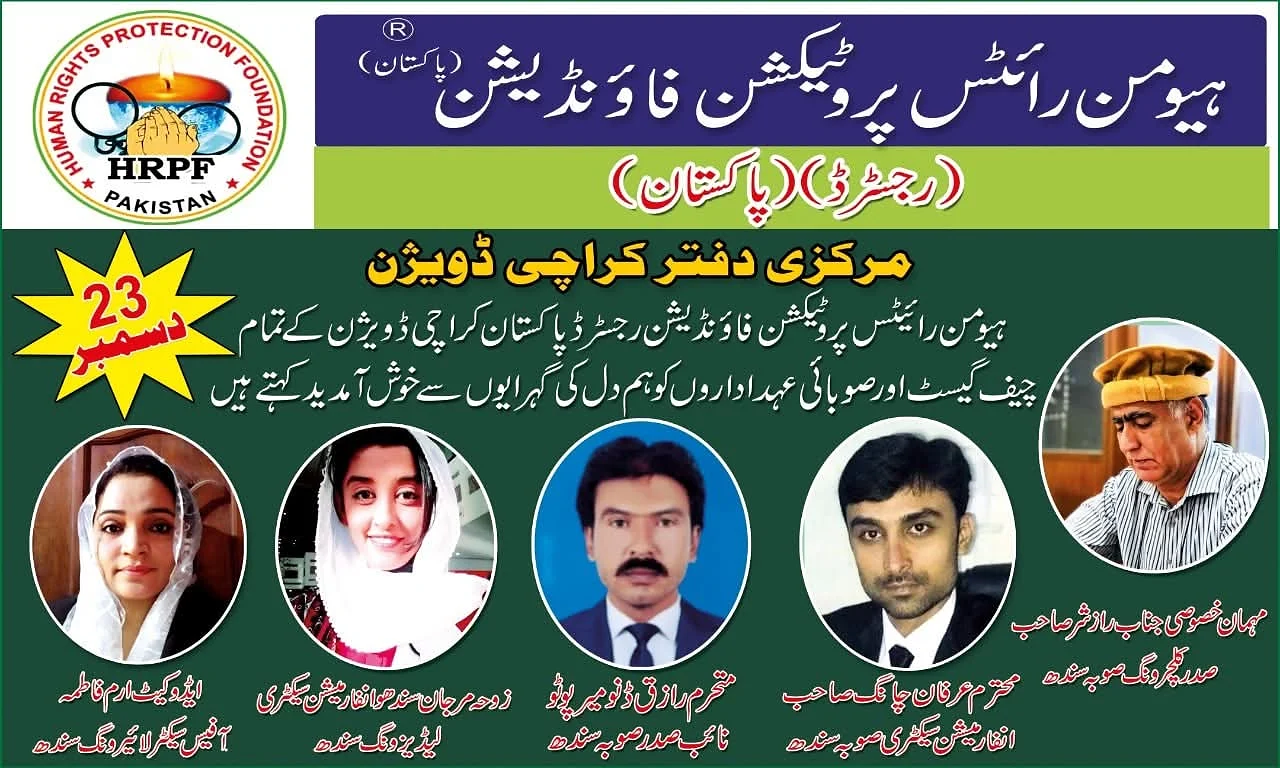 Green HRPF poster with Urdu text, a logo and five portrait photographs.
