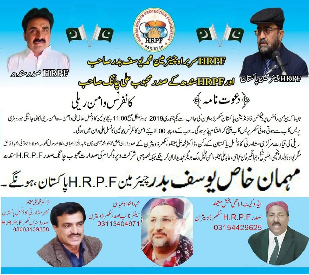 Blue and white HRPF poster with Urdu text and several portrait photographs.