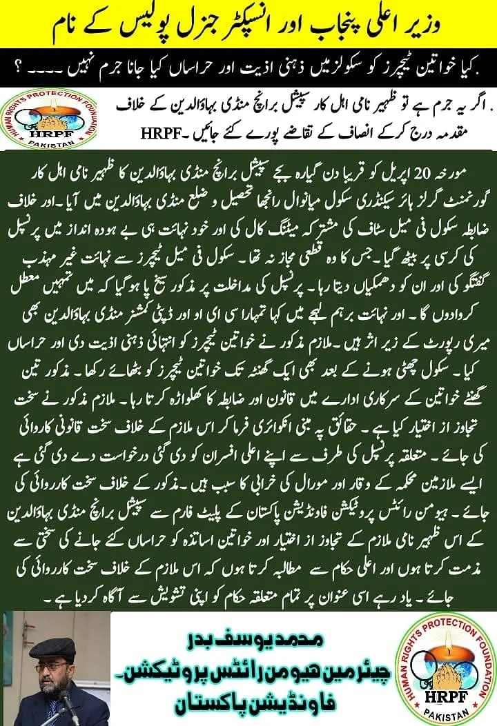 A green Urdu text graphic with an HRPF logo and a small portrait at the bottom.