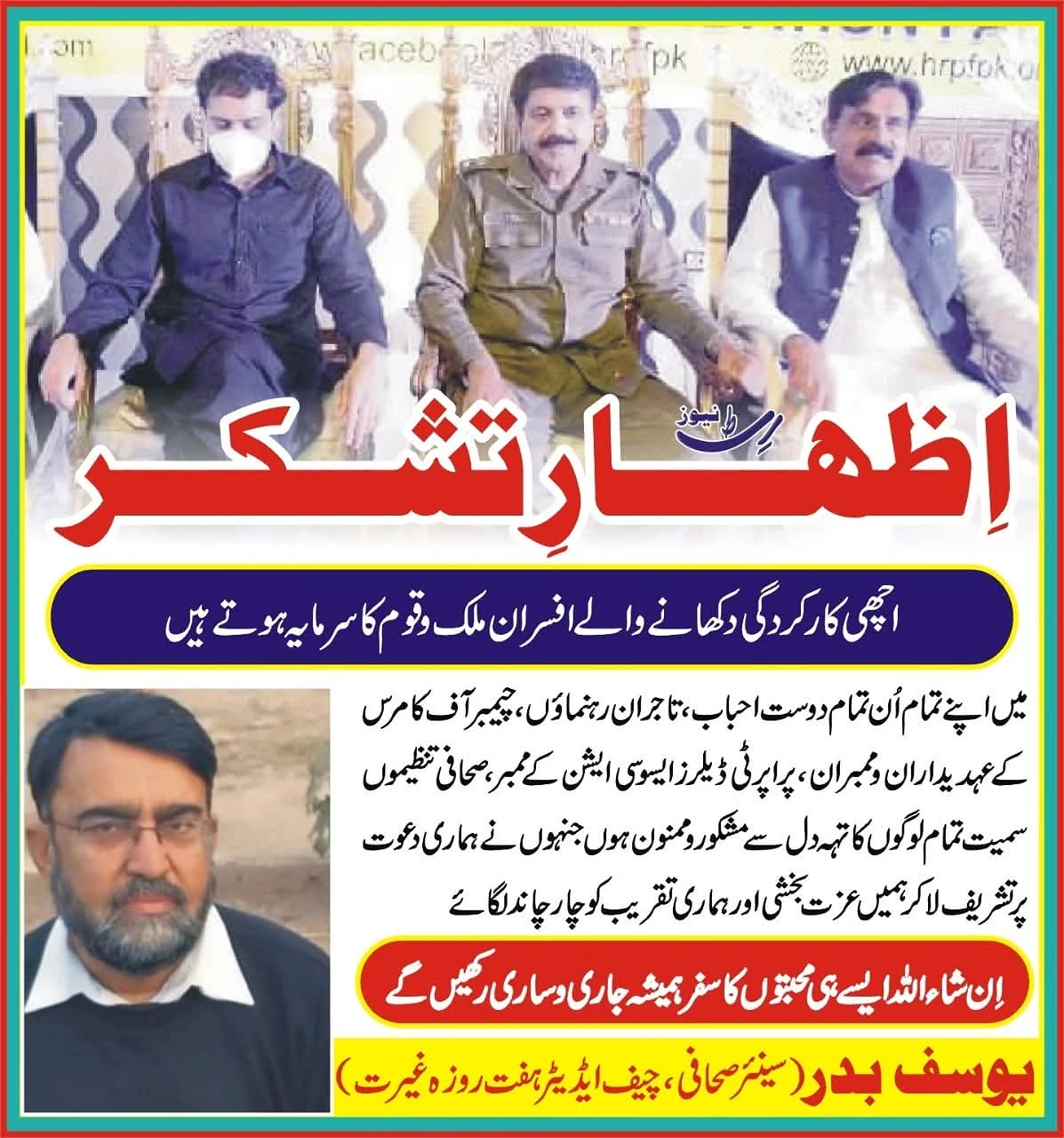 An Urdu appreciation graphic with a group photograph and a separate portrait.