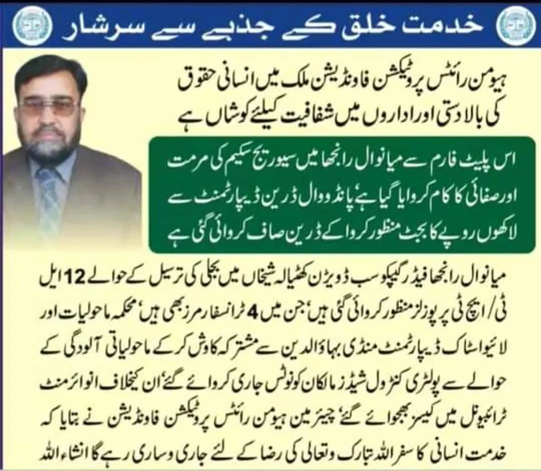 A yellow and green Urdu profile graphic with a portrait and several paragraphs of text.