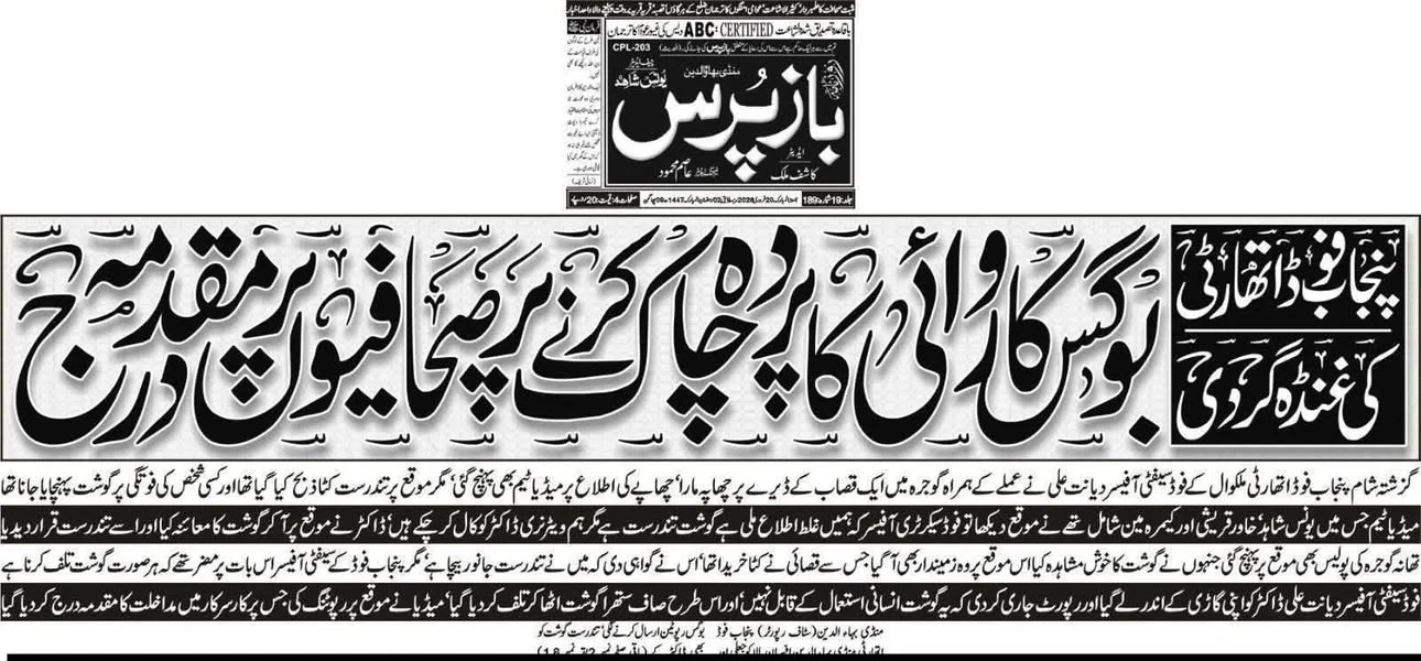 Newspaper coverage accompanying HRPF’s journalist-protection statement